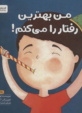 من بهترین رفتار را می کنم (مهرسا)