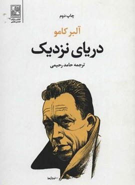دریای نزدیک (تمدن علمی)