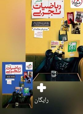 تست ریاضیات تجربی جامع (خیلی سبز) 1404 تست ریاضیات تجربی جامع (خیلی سبز) 1404