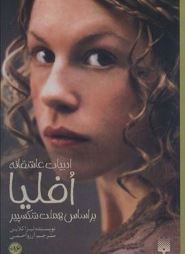 افلیا:ادبیات عاشقانه (رمان22)(پیدایش)