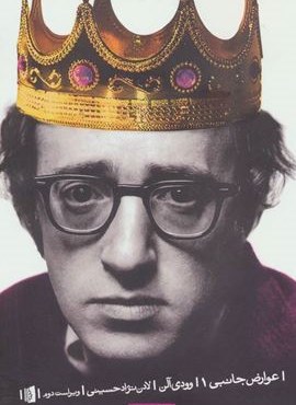 عوارض جانبی 1 (بیدگل) عوارض جانبی 1 (بیدگل)