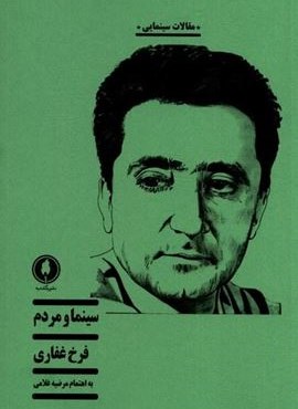 سینما و مردم (یکشنبه)