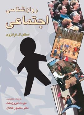 روانشناسی اجتماعی (رسا)