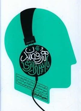 هنر رقصیدن با استراتژی (آریانا قلم)