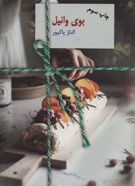 بوی وانیل (سخن)