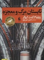 تابستان مرگ و معجزه (افق)