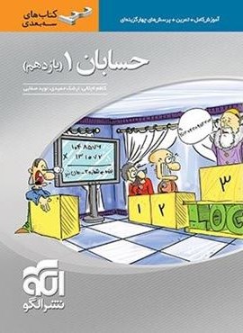حسابان یازدهم سه بعدی (الگو)