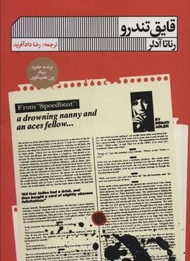 قایق تندرو (گویا) قایق تندرو (گویا)