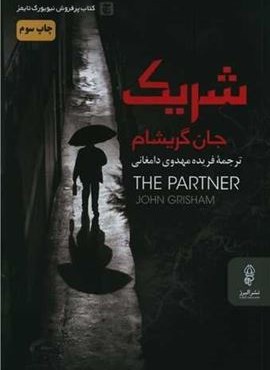 شریک (البرز)