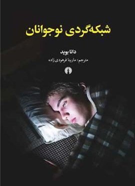 شبکه گردی نوجوانان (علمی و فرهنگی)