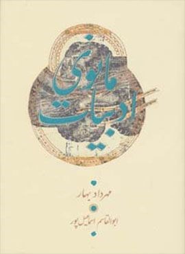 ادبیات مانوی (کارنامه)
