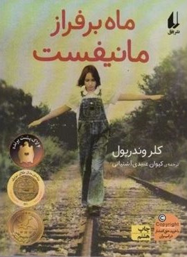 ماه بر فراز مانیفست (افق)