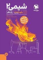پاور تست شیمی یازدهم (مهروماه) 1404