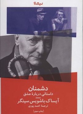 دشمنان (‏داستانی درباره عشق)(نیماژ)