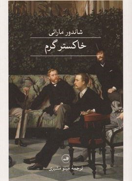 خاکستر گرم (ثالث) خاکستر گرم (ثالث)