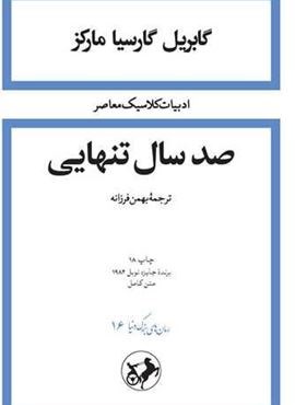 صد سال تنهایی (شومیز)(امیر کبیر)