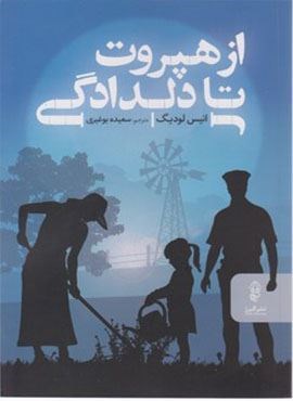 از هپروت تا دلدادگی (البرز)