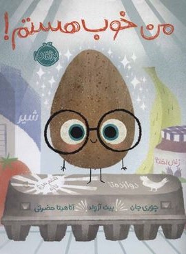 من خوب هستم! (گلاسه)(پرتقال)
