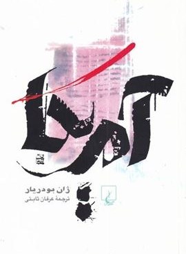 آمریکا (ققنوس)