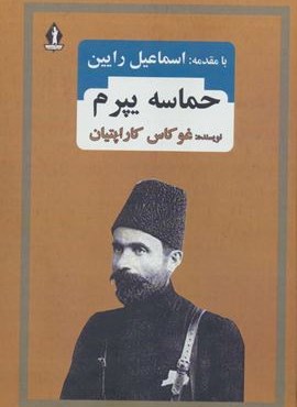 حماسه یپرم (جاویدان)