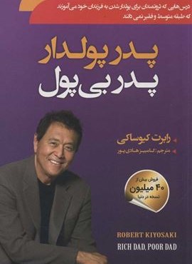 پدر پولدار پدر بی پول (سما)