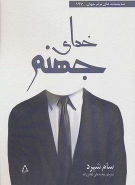 خدای جهنم (افراز)