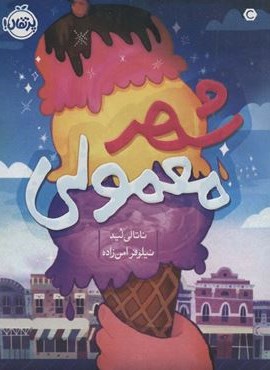 شهر معمولی (پرتقال)