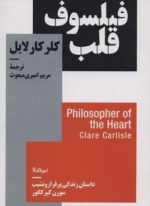 فیلسوف قلب (نیماژ)