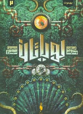 لویاتان 2 (بهیموت)(باژ)