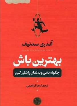 بهترین باش (پارسه)