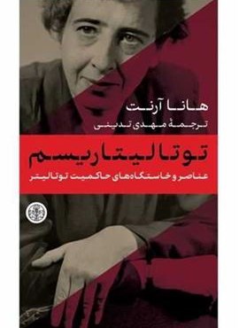 توتالیتاریسم (پارسه)