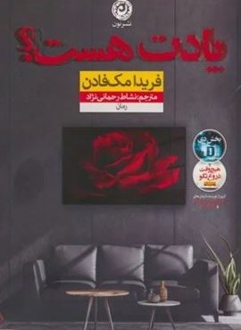 یادت هست؟ (نشر نون) یادت هست؟ (نشر نون)