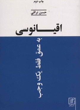 اقیانوسی به عمق فقط یک وجب (نشر علم)