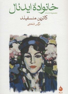 خانواده ایدئال (ماهی) خانواده ایدئال (ماهی)