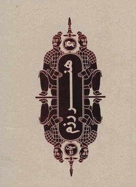 هنر رزم (مثلث)