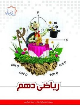 ریاضی دهم (علامه حلی) 1404 ریاضی دهم (علامه حلی) 1404