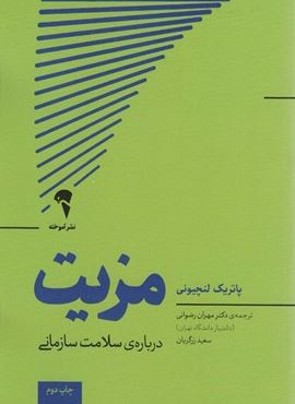 مزیت (درباره ی سلامت سازمانی)(آموخته)