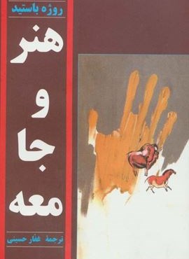 هنر و جامعه (توس)