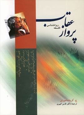 پرواز عقاب (روانشناسی،فلسفه)(مجید)