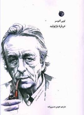 درباره بازتولید (دمان)