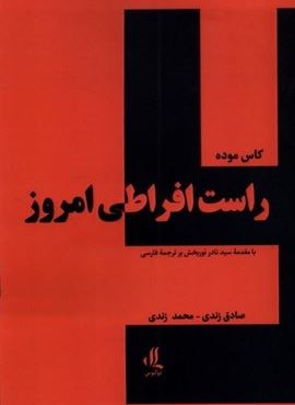 راست افراطی امروز (لوگوس)