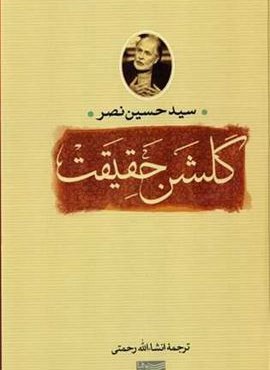 گلشن حقیقت (سوفیا)