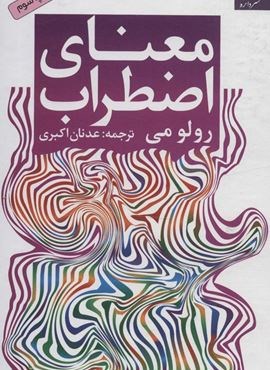 معنای اضطراب (دانژه)