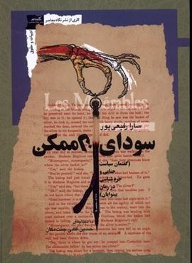 سودای نا ممکن (نگاه معاصر) سودای نا ممکن (نگاه معاصر)