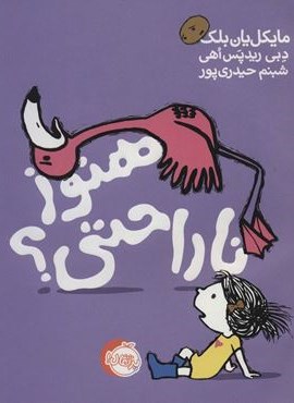 هنوز ناراحتی؟ (گلاسه)(پرتقال)