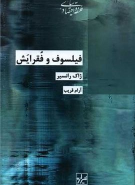 فیلسوف و فقرایش (شیرازه)