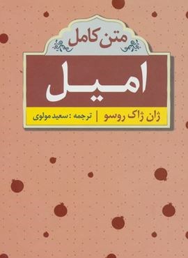 امیل (ابر سفید)