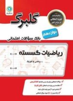 گلبرگ ریاضیات گسسته (گل واژه)