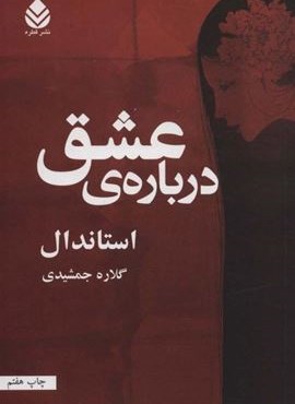 درباره ی عشق (قطره)