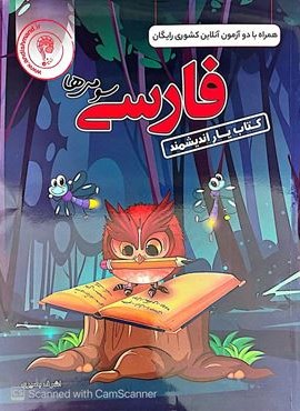 کتاب یار فارسی سوم ابتدایی (اندیشمند) 1404